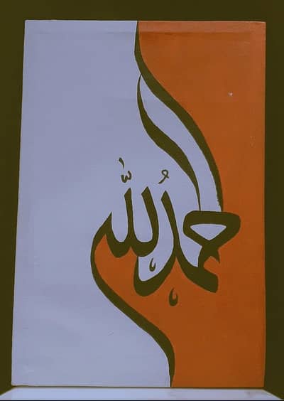 Handmade Arabic Calligraphy (Alhumdulilah)  painting