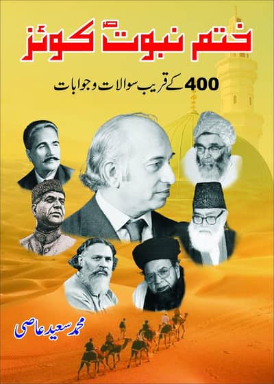 KHATM E NABBAWAT QUIZ BOOK 