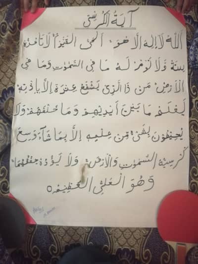 Beautiful Hand made Ayat ul kursi