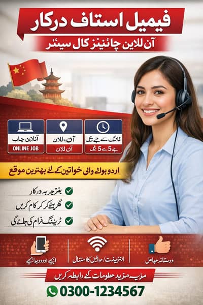 Online Call Center (Female Staff Required)