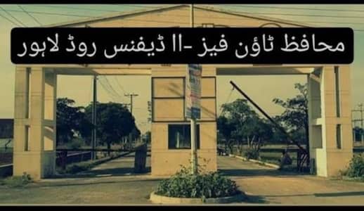 1 KANAL PLOT FOR SALE IN MUHAFIZ TOWN DEFENCE ROAD LAHORE