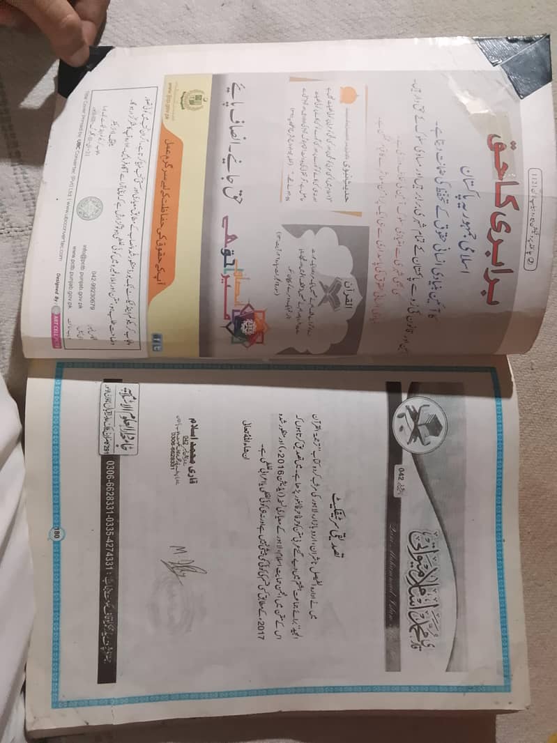 ترجمۃ القران المجید برائے جماعت ہشتم 2