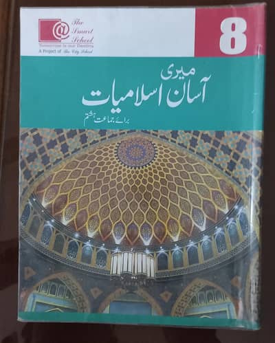 Smart school class 8th complete course Books