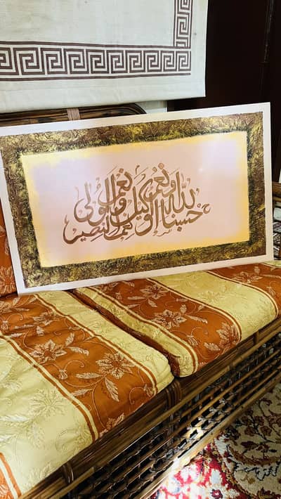 Islamic Calligraphy Wall Frame | Home Decor Painting | Customizable