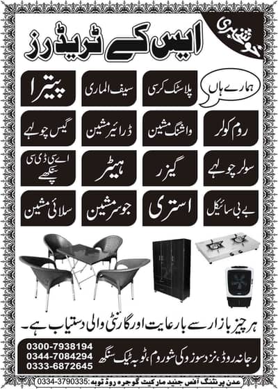 S&k traders