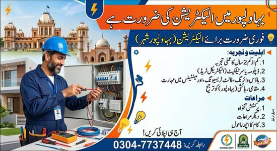 ضرورت برائے الیکٹریشن