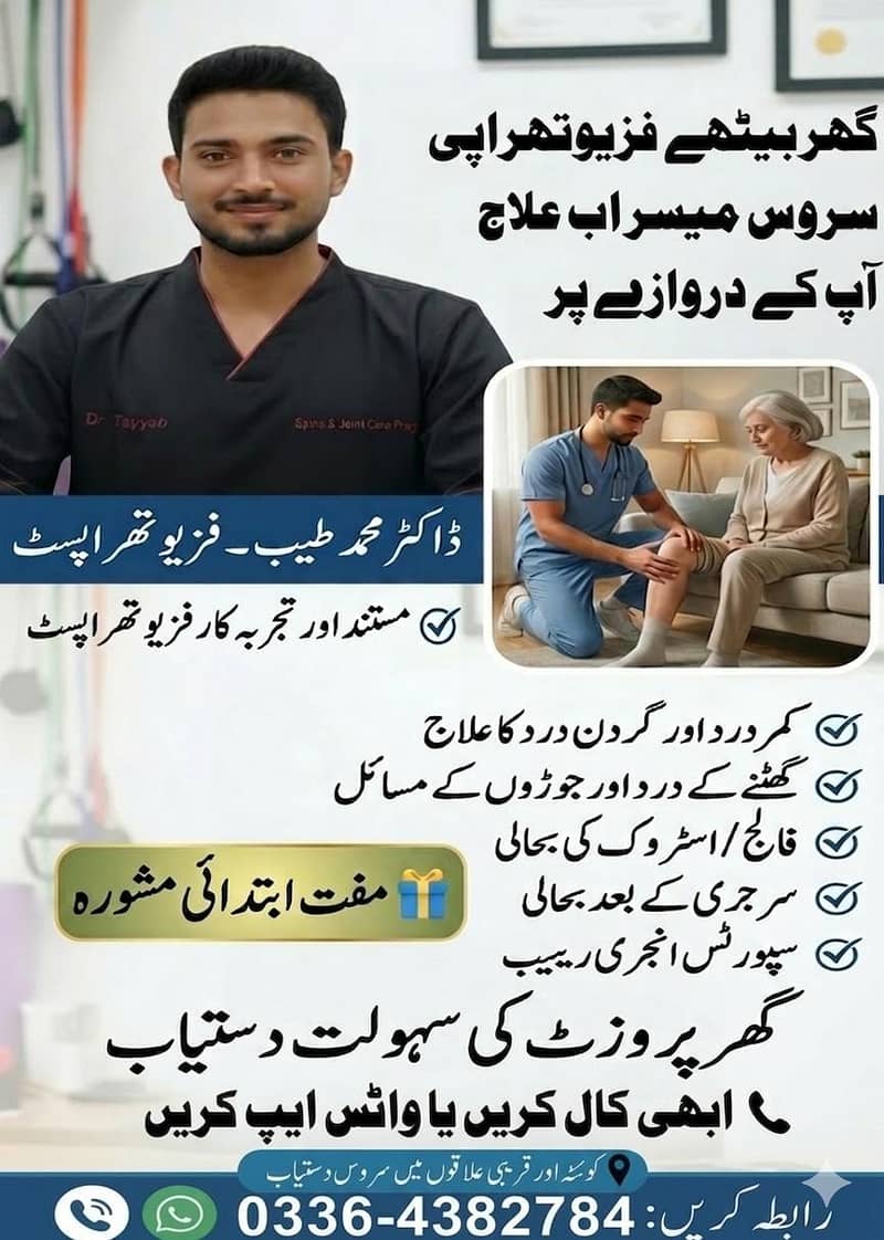 گھر پر فزیوتھراپی سروس | کمر، گھٹنے کا درد، فالج کا علاج | کوئٹہ 0