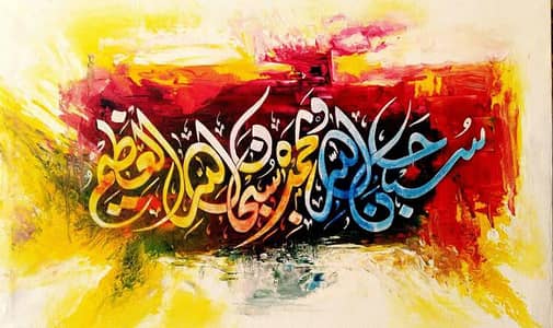 CALLIGRAPHIES & PAINTINGS PURE HANDMADE