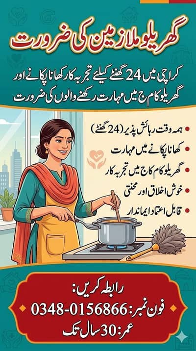 Home Maid + Cook Required