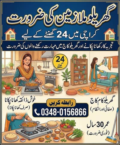 *Home Maid cum Cook Required*