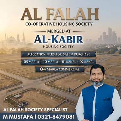 1 KANAL ALLOCATION FILE AVAILABLE FOR SALE