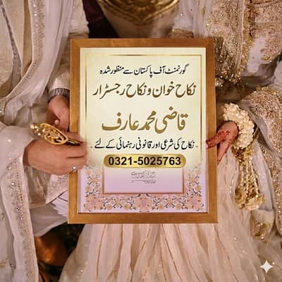 Nikah Khawan & Nikah Registrar | Govt Approved Nikah Service