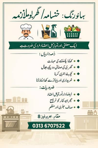 Cook job / House helper / Maid jobs