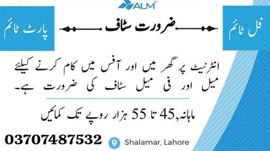 part time full time office work and online work available