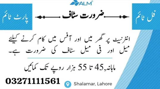 part time full time office work and online work available