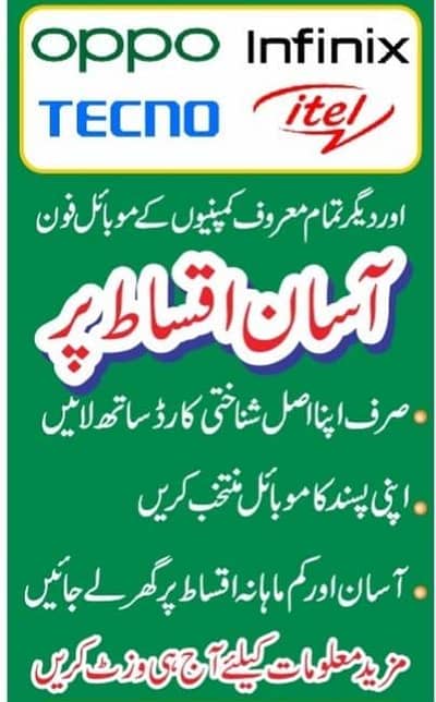 Infinix Smart Phones available on Easy Installments