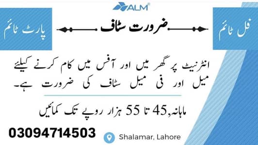 Part time full time office work and online work available