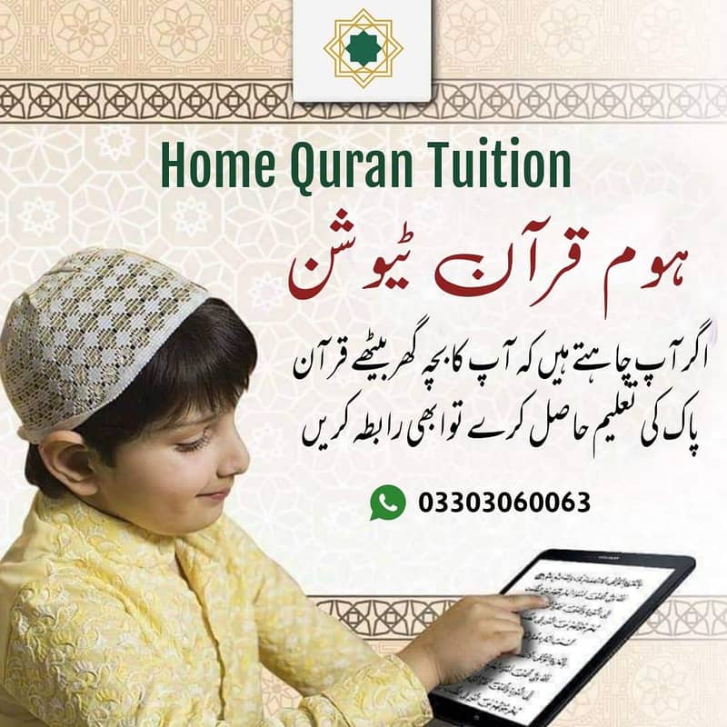 ہوم قرآن ٹیوشن 1
