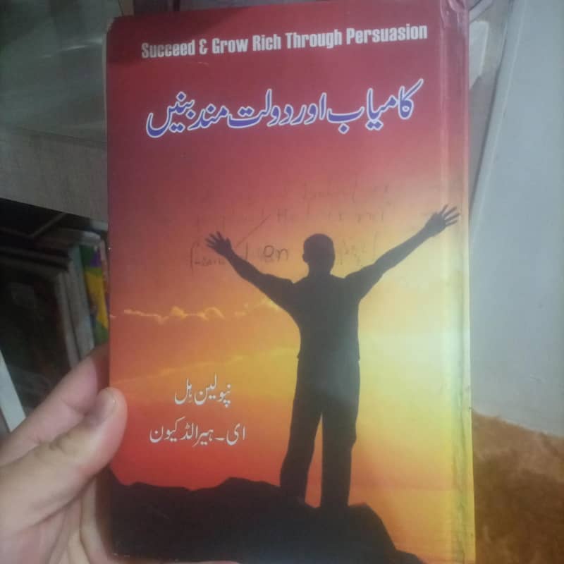 کامیاب اور دولت مند بنیں 0