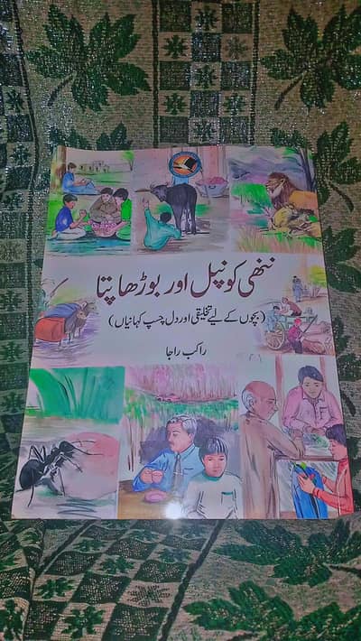 Urdu story Books for kids