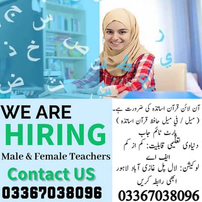 Online Quran Teacher Required | Male & Female | Part-Time Lahore