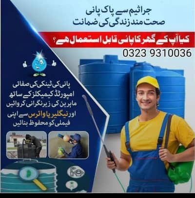 water tank cleaning - water proofing water tank heat insulation Water