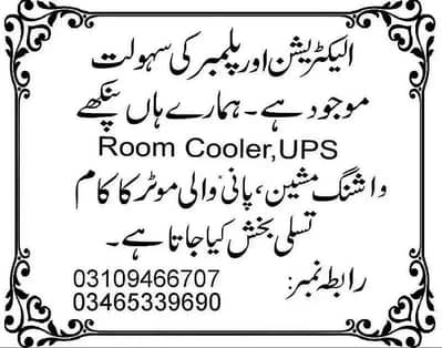 Electrician Plumber 0310-9466707