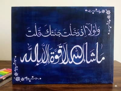 Handmade Islamic calligraphy canvas 18×24 inch