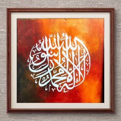 La Illaha Illallah Muhammadur Rasool Allah - Handmade Calligraphy