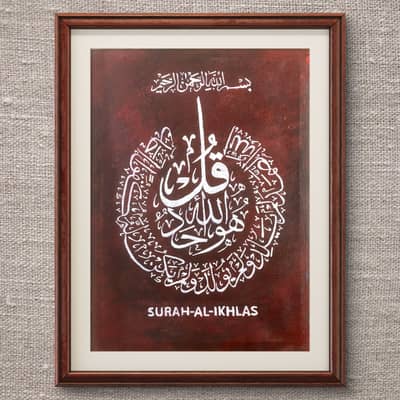 Surah Al Ikhlas Islamic Calligraphy Painting 12x16 Handmade Canvas