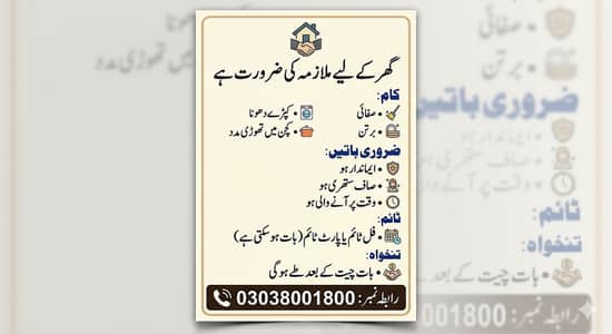 ایبٹ آباد میں ایک گھر کے لیے کام والی (خاتون) چاہیے۔