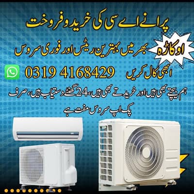 Ac /Split Ac/Old Ac/Used Ac/Sale and Purchase/Best Price