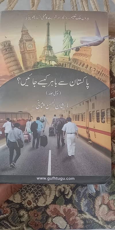 پاکستان سے باہر یورپ کیسے جائے