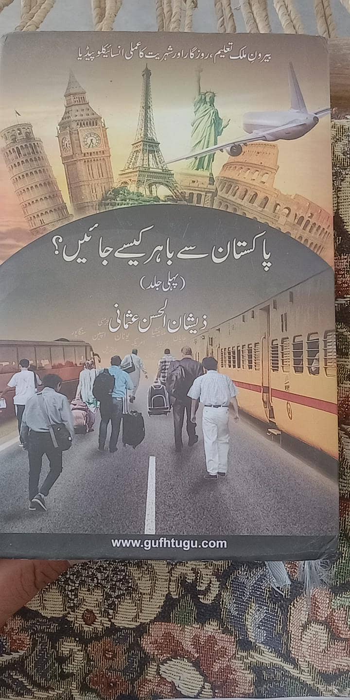 پاکستان سے باہر یورپ کیسے جائے 0