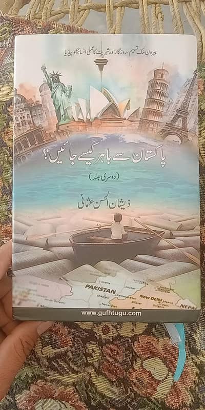 پاکستان سے باہر یورپ کیسے جائے