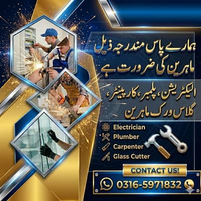 الیکٹریشنز، پلمبرز، کارپنٹرز اور گلاس ورک ماہرین کی ضرورت ہے