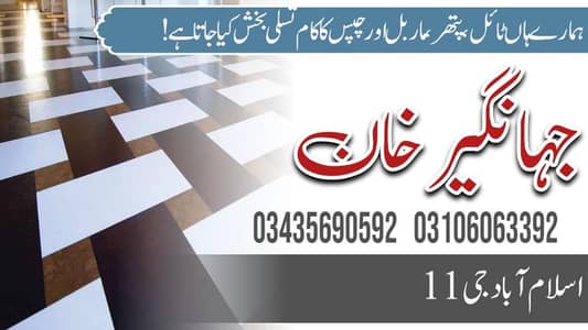 Best tile fixer / Marble Tile Floor & Wall Tile fixing 03106063392
