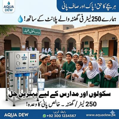 خالص پانی، محفوظ مستقبل