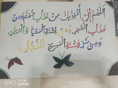 protect against the tiger of dajal