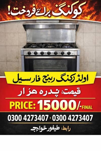 Selling a cooking range for a reasonable price