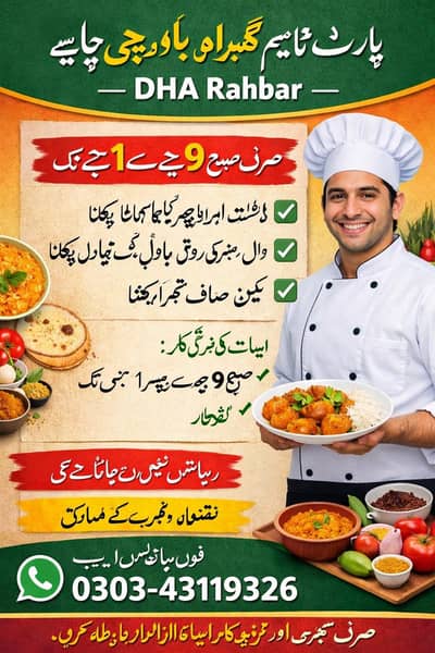 Part time cook required