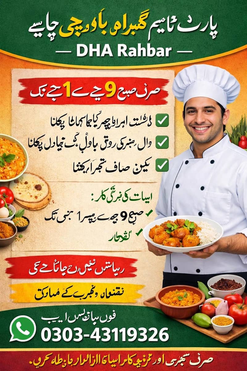 Part time cook required 0