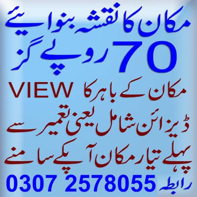 مکان کا نقشہ