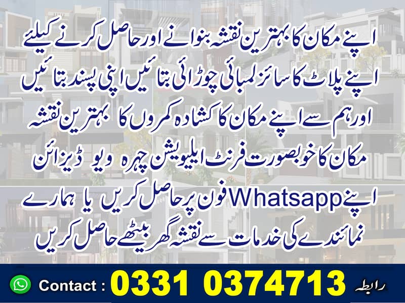 مکان کا نقشہ 2