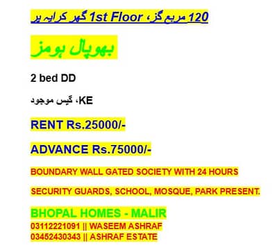 BRAND NEW SUPER LUXURY PORTION FOR RENT 2 BED DD, AL GHAFFAR NAGORI CITY, ADJACENT TO GOHAR GREEN CITY, BEHIND MALIR COURT 80 مربع گز || NO GAS || 1ST FLOOR AMERICAN KITCHEN || FULLY TILED RENT 22K, ADV 44K