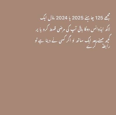 مجھے 125 چاہئے 2024/2025  ماڈل