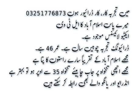 مجھے ڈرائیونگ جاب درکار ہے راولپنڈی اور اسلام آباد میں