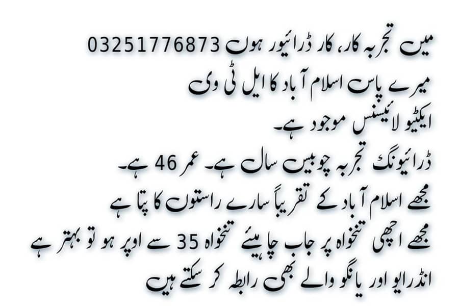 مجھے ڈرائیونگ جاب درکار ہے راولپنڈی اور اسلام آباد میں 0