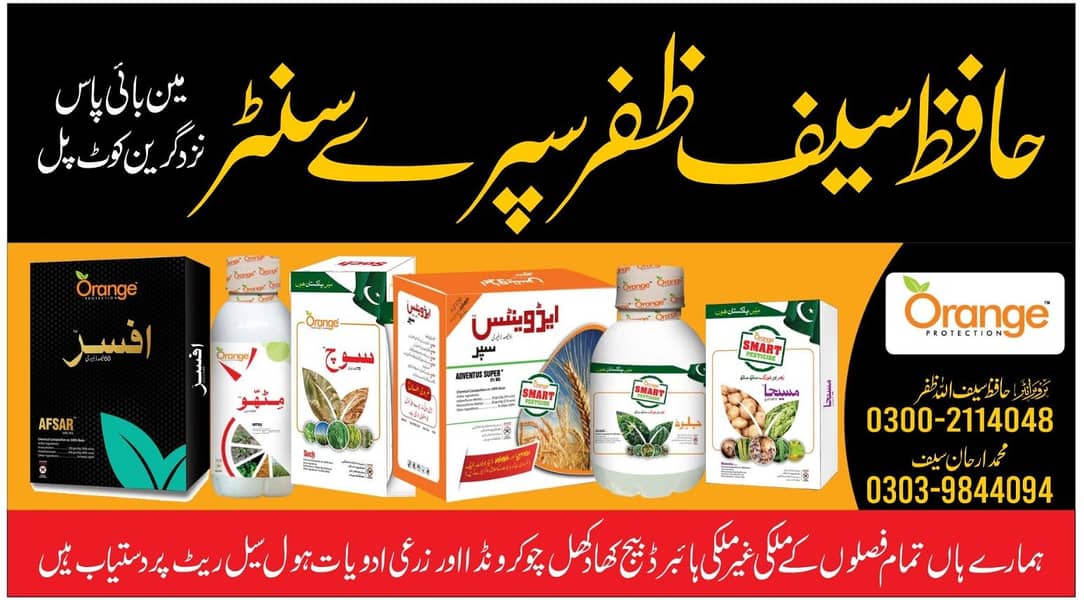 سیف ظفر سپرے سنٹر 3