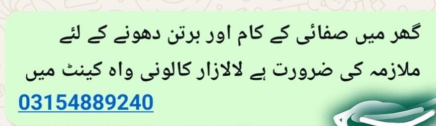 گھر میں صفائی کے لیے ملازمہ کی ضرورت ہے 0